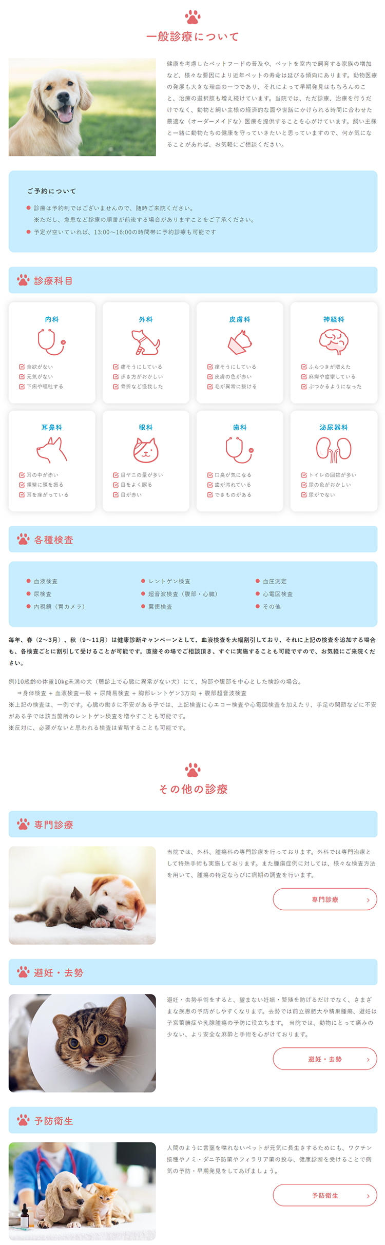 葛西りんかい動物病院のお知らせ内容