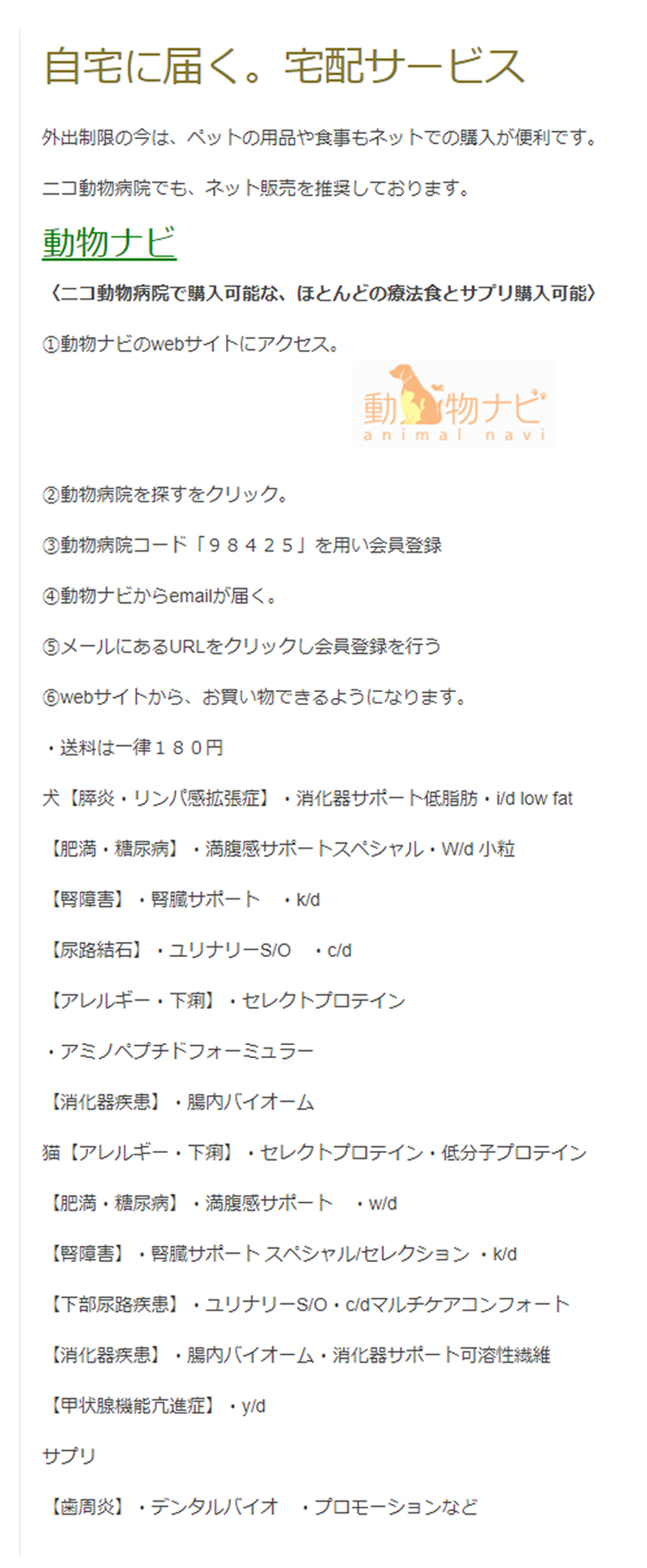 ニコ動物病院のお知らせ内容
