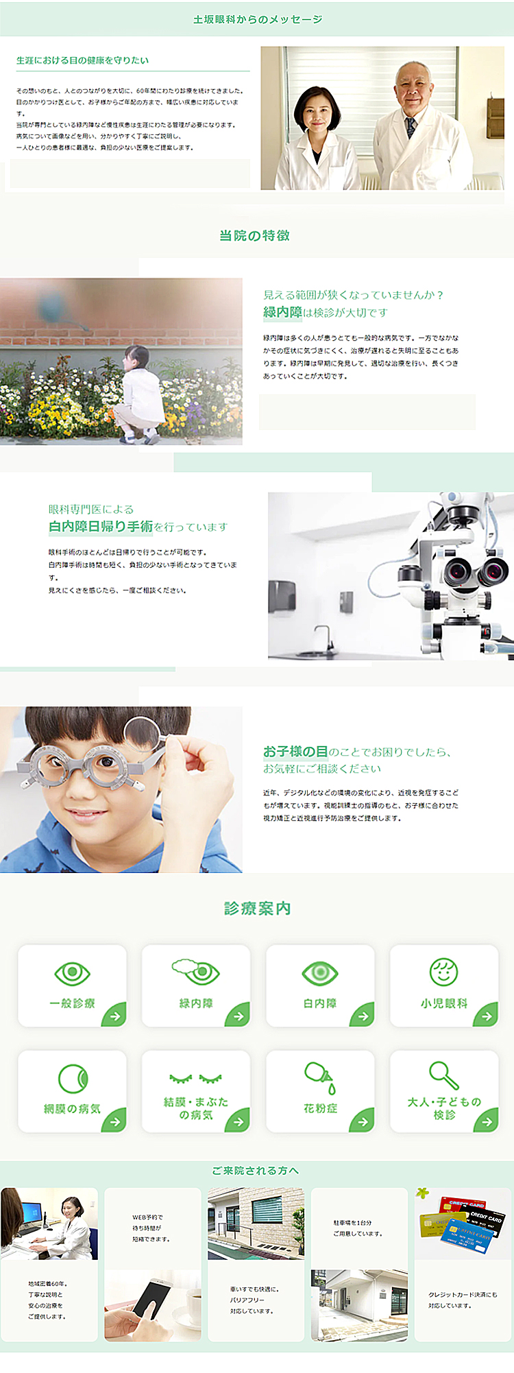 土坂眼科医院のお知らせ内容