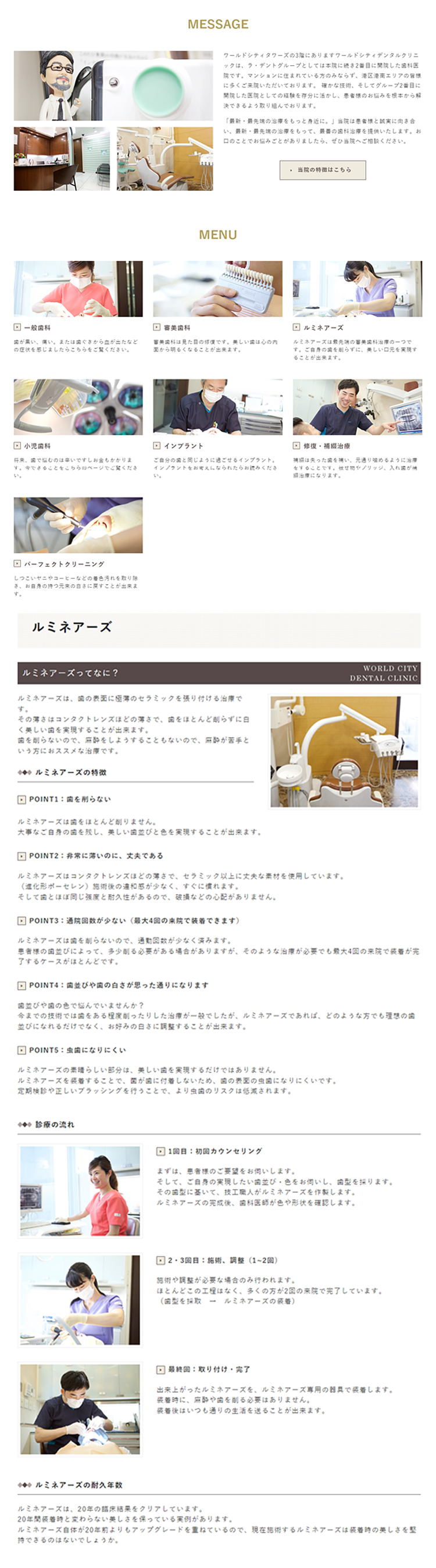 ワールドシティデンタルクリニックのお知らせ内容