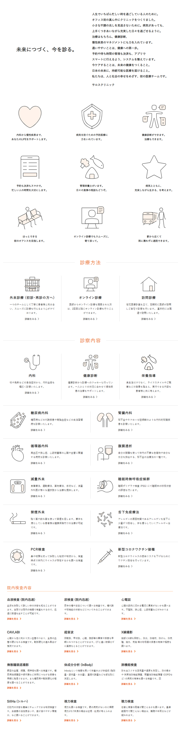 サルスクリニック日本橋のお知らせ内容