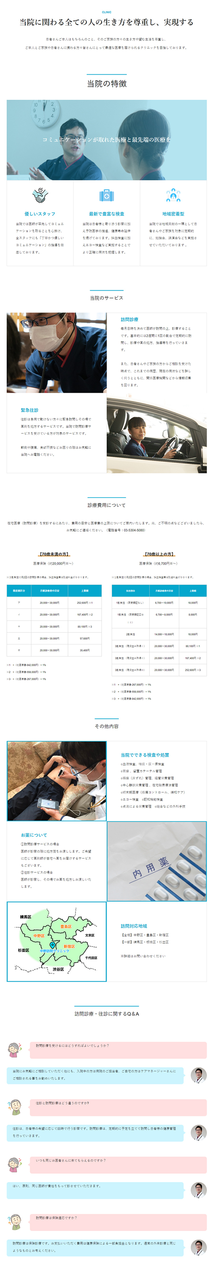 中野訪問クリニックのお知らせ内容