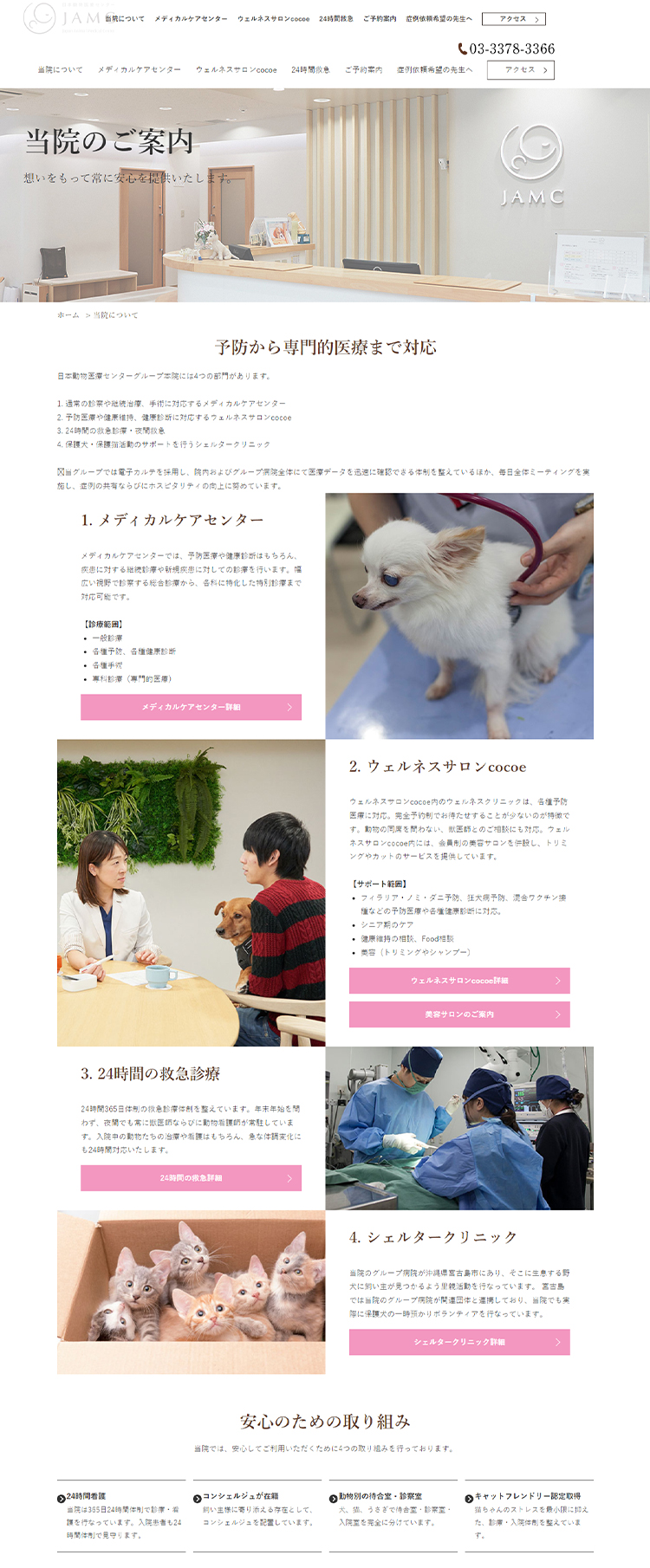 日本動物医療センターのお知らせ内容