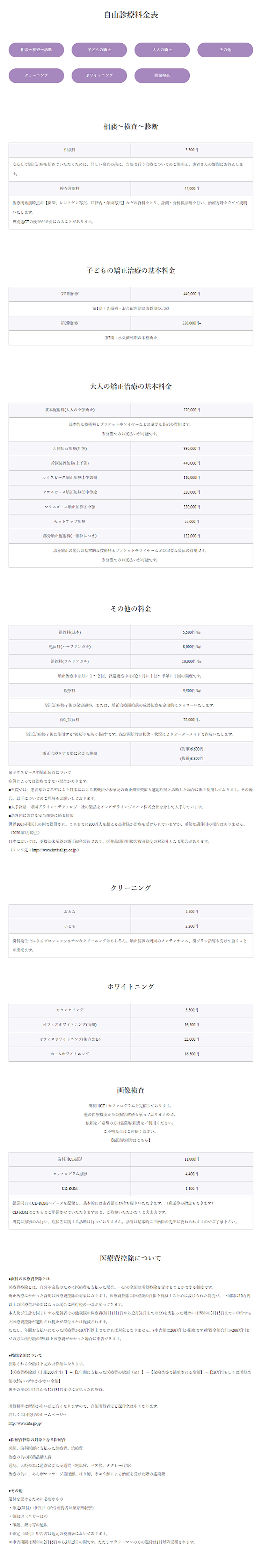 すみれ矯正歯科 本郷のお知らせ内容