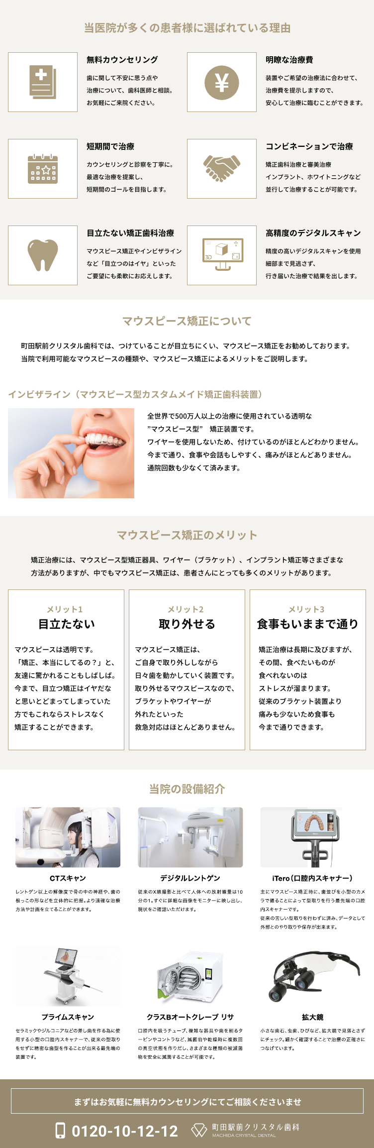 町田駅前クリスタル歯科（矯正歯科・インプラント）のお知らせ内容