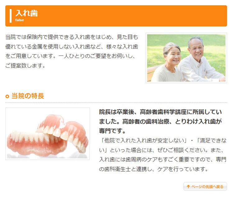 くがやま井の頭通り歯科のお知らせ内容