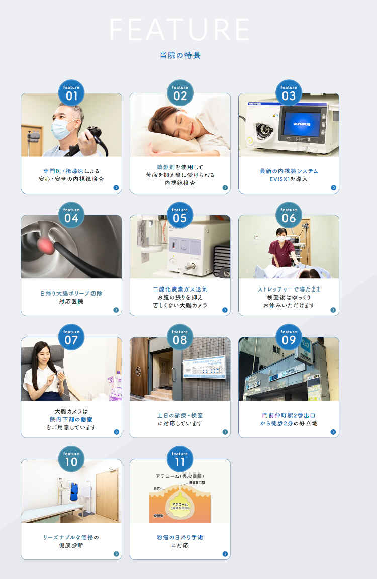 江東ありま内視鏡クリニック 門前仲町院のお知らせ内容