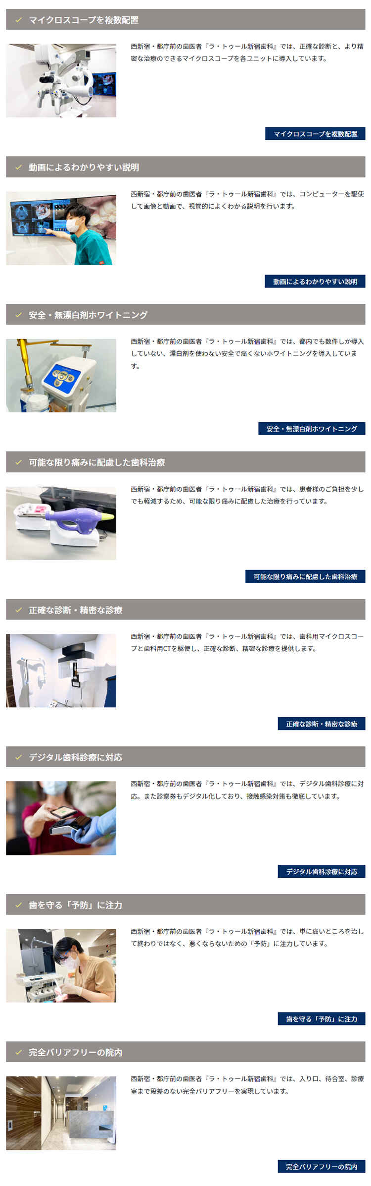 ラ・トゥール新宿歯科のお知らせ内容