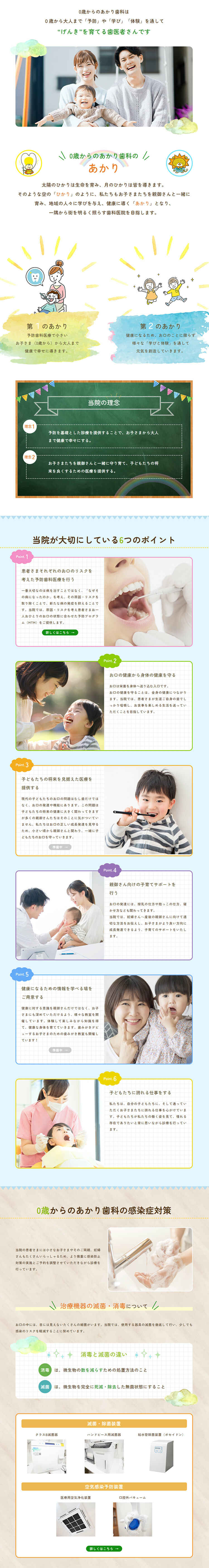  0歳からのあかり歯科のお知らせ内容