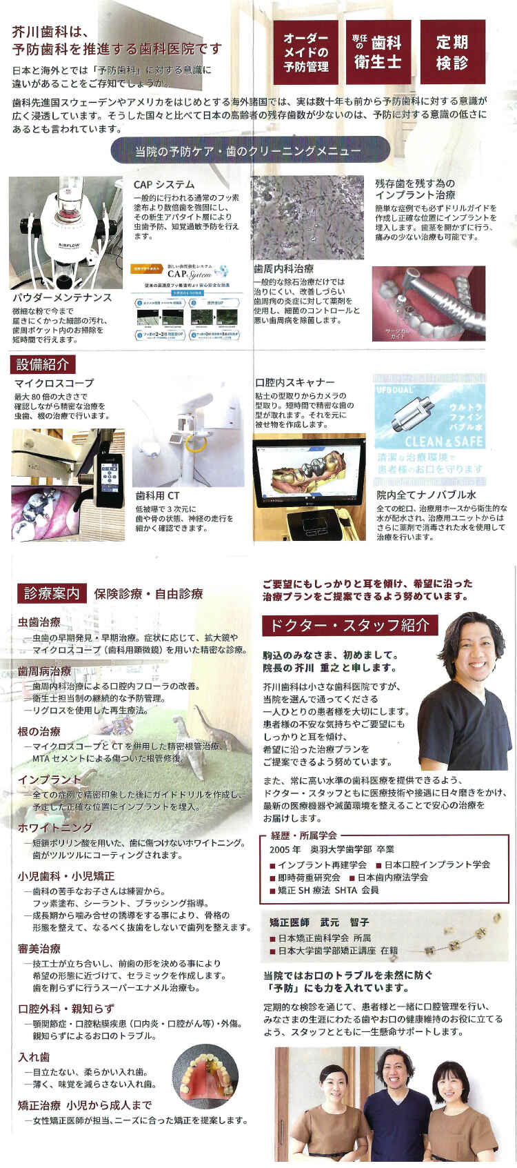 芥川歯科のお知らせ内容