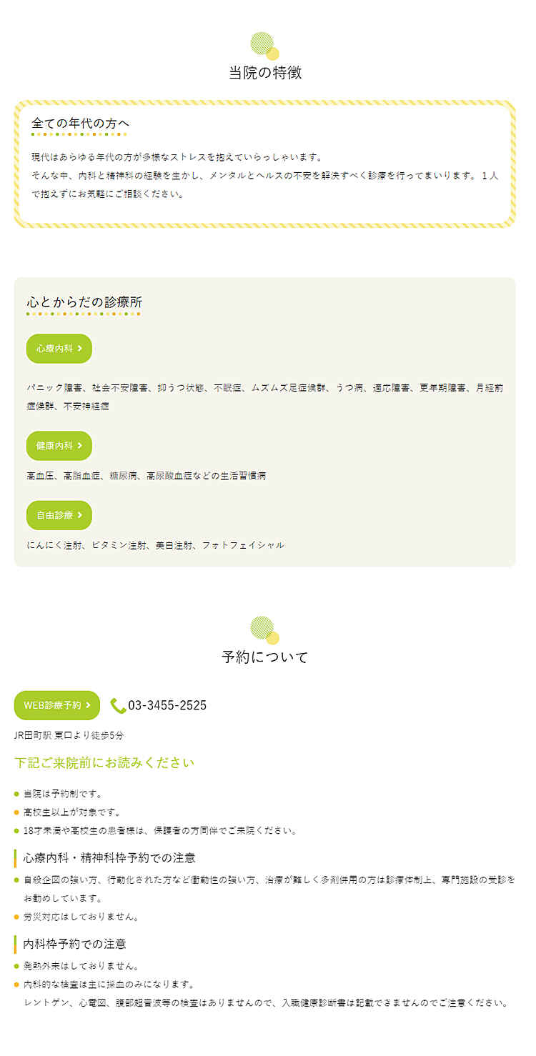 グランパーク田町クリニックのお知らせ内容
