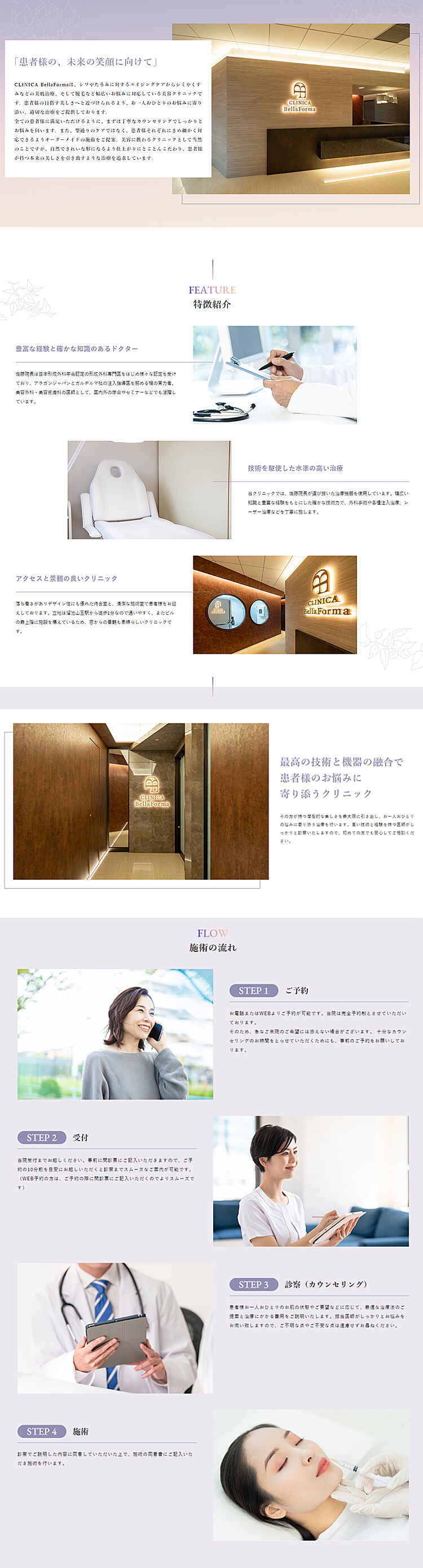 CLINICA BellaForma（クリニカベラフォーマ）のお知らせ内容