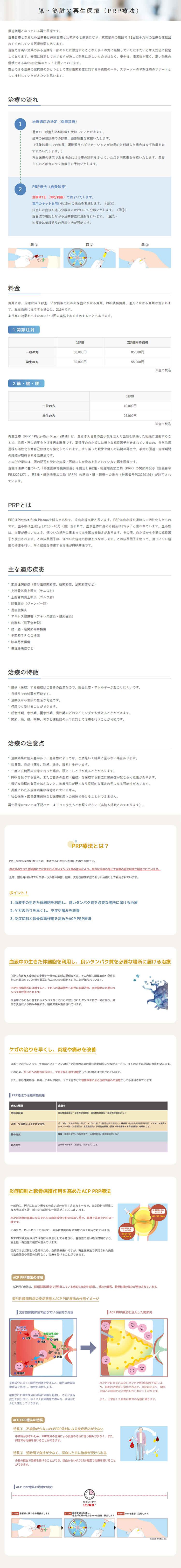 つくる整形外科 祐天寺駅前スポーツクリニックのお知らせ内容