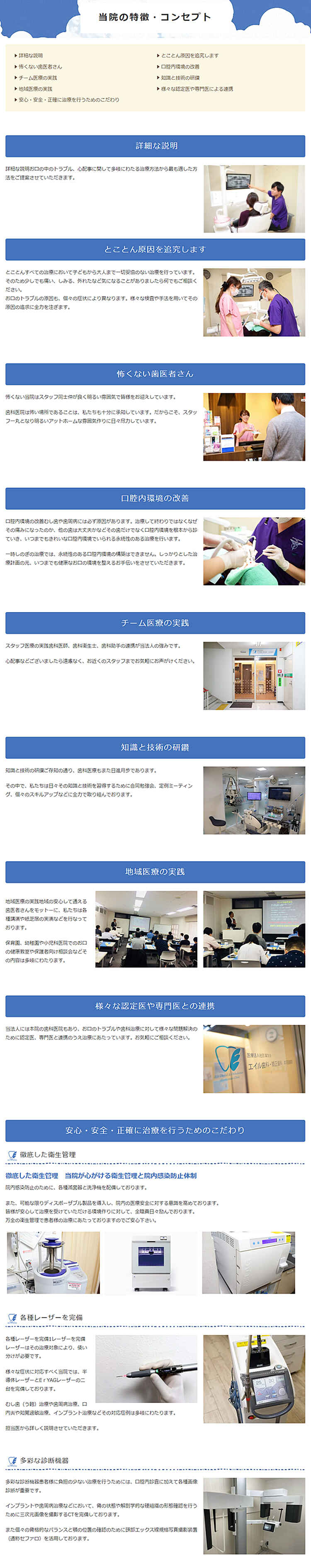 エイル歯科・矯正歯科 本羽田医院のお知らせ内容