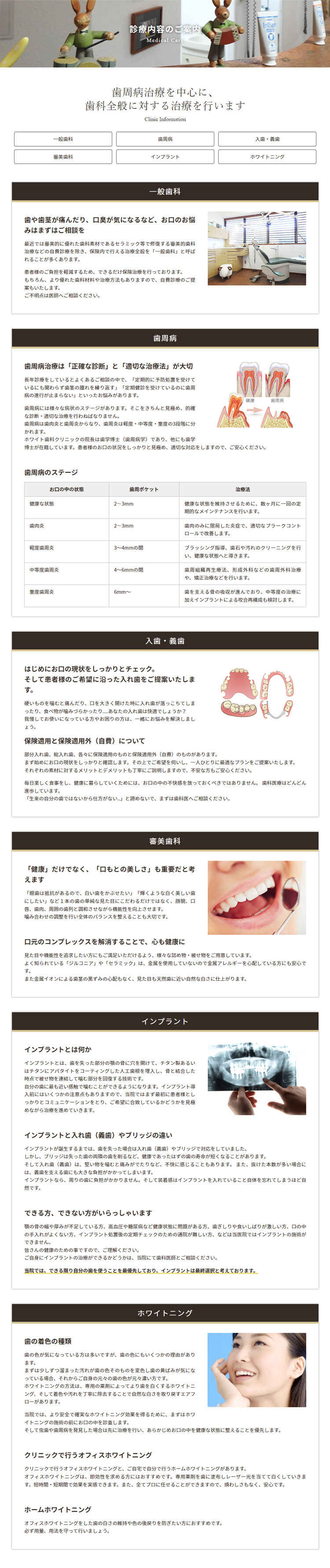 ホワイト歯科クリニックのお知らせ内容