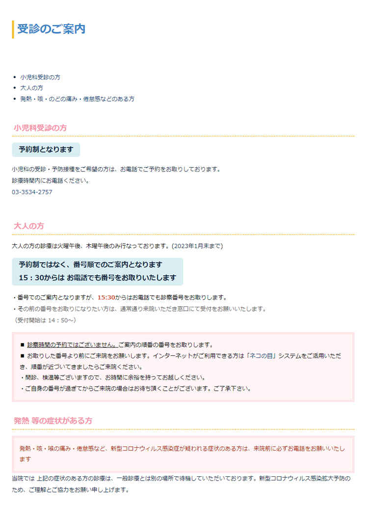 たけぶちファミリークリニックのお知らせ内容