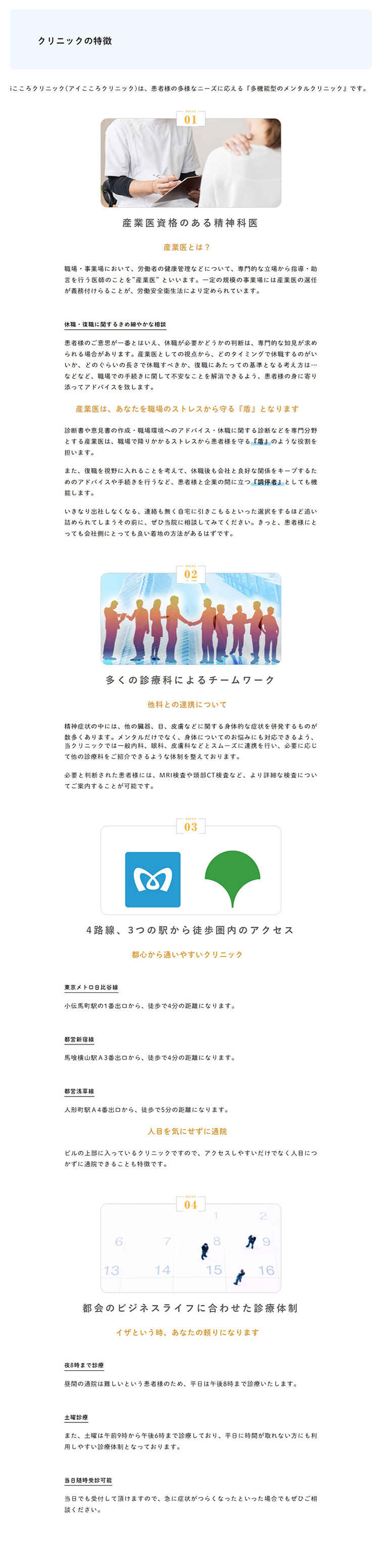 iこころクリニック日本橋のお知らせ内容