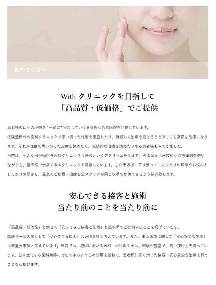 WITH DENTAL CLINIC（ウィズ デンタル クリニック）のお知らせ内容