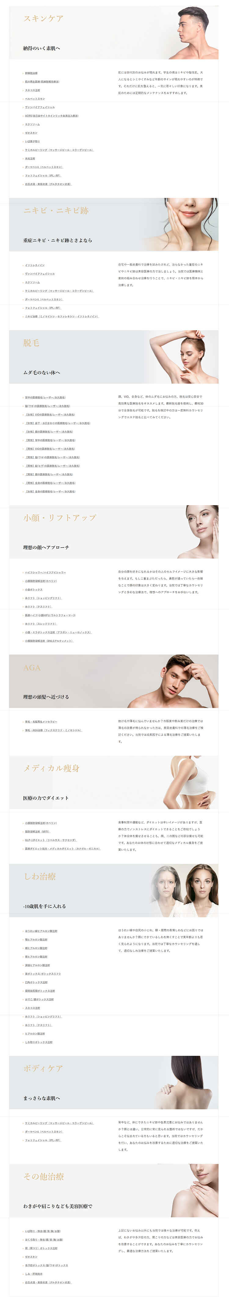 WITH BEAUTY CLINIC（ウィズ ビューティ クリニック）のお知らせ内容