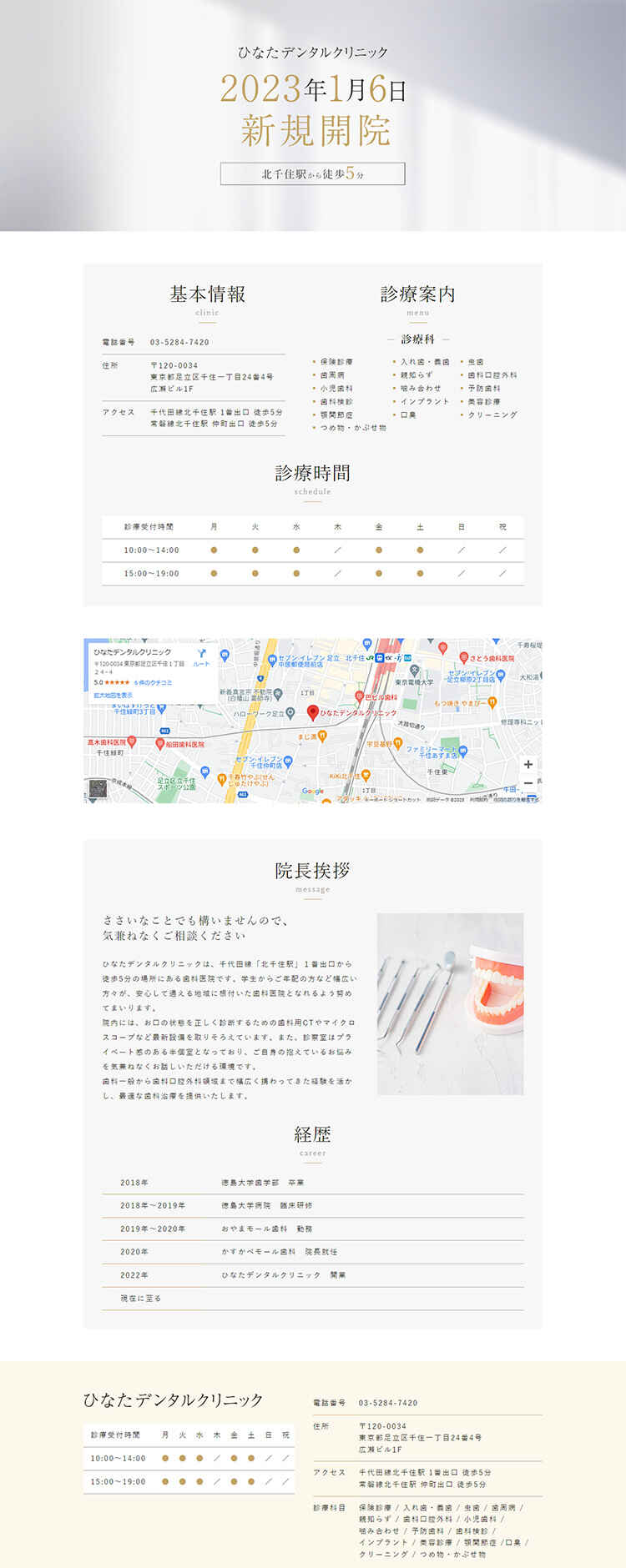ひなたデンタルクリニックのお知らせ内容