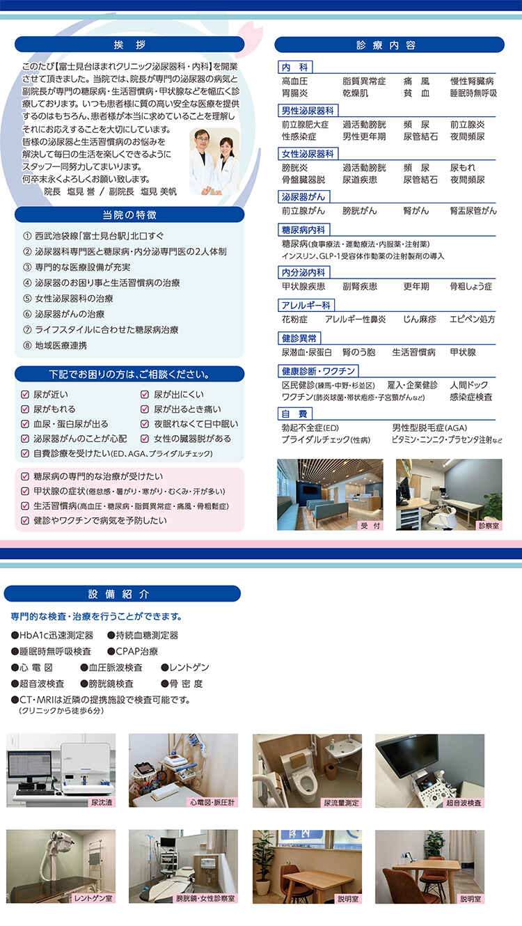 富士見台ほまれクリニック泌尿器科・糖尿病内科のお知らせ内容
