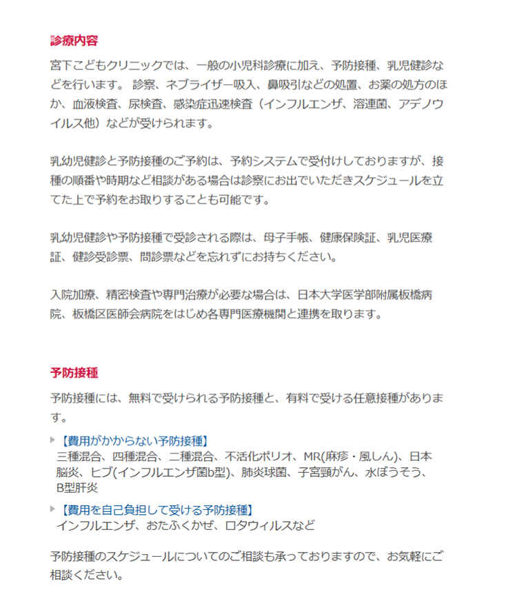 医療法人社団 宮下こどもクリニックのお知らせ内容