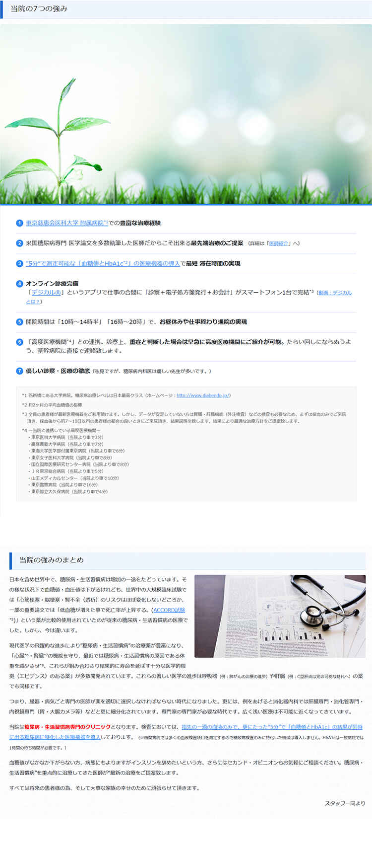 新宿内科 糖尿病・生活習慣病クリニックのお知らせ内容