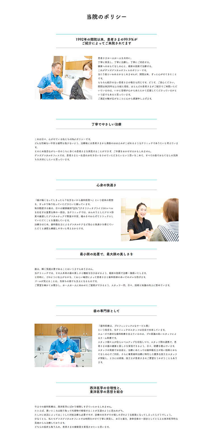 ゲンズデンタルオフィス 表参道のお知らせ内容
