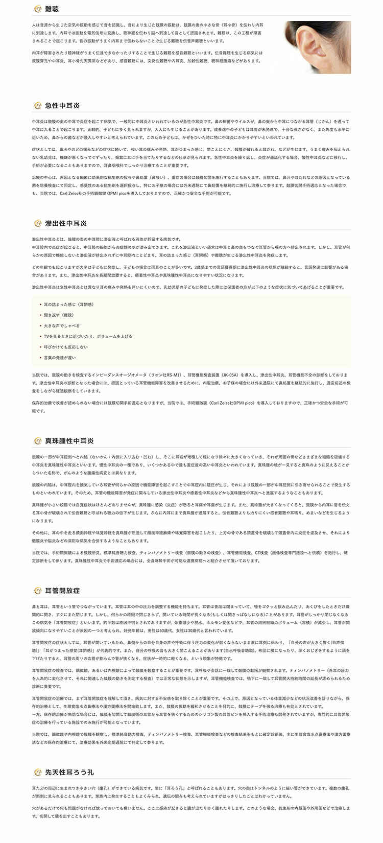 高田馬場みやの耳鼻咽喉科のお知らせ内容