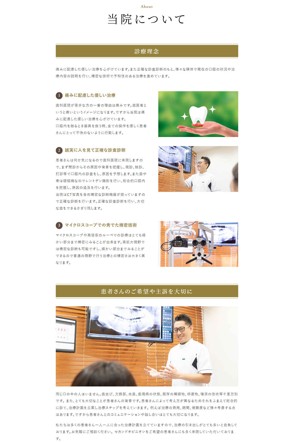 成城世田谷歯科のお知らせ内容