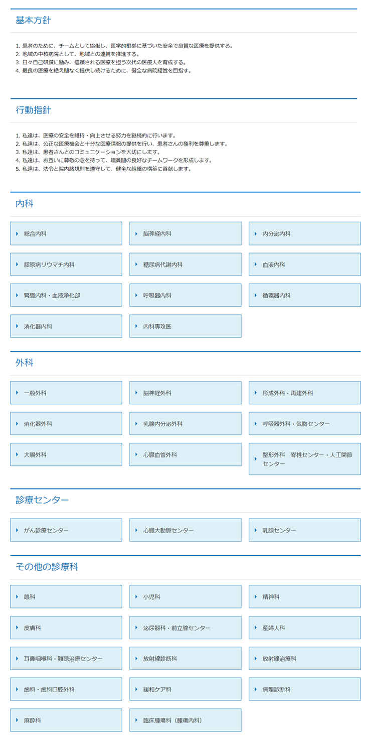 伊興医院のお知らせ内容
