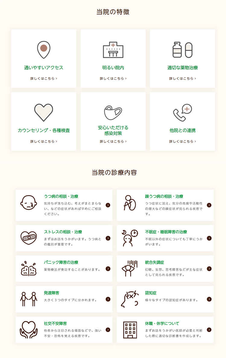 くすのき心のクリニック高田馬場のお知らせ内容
