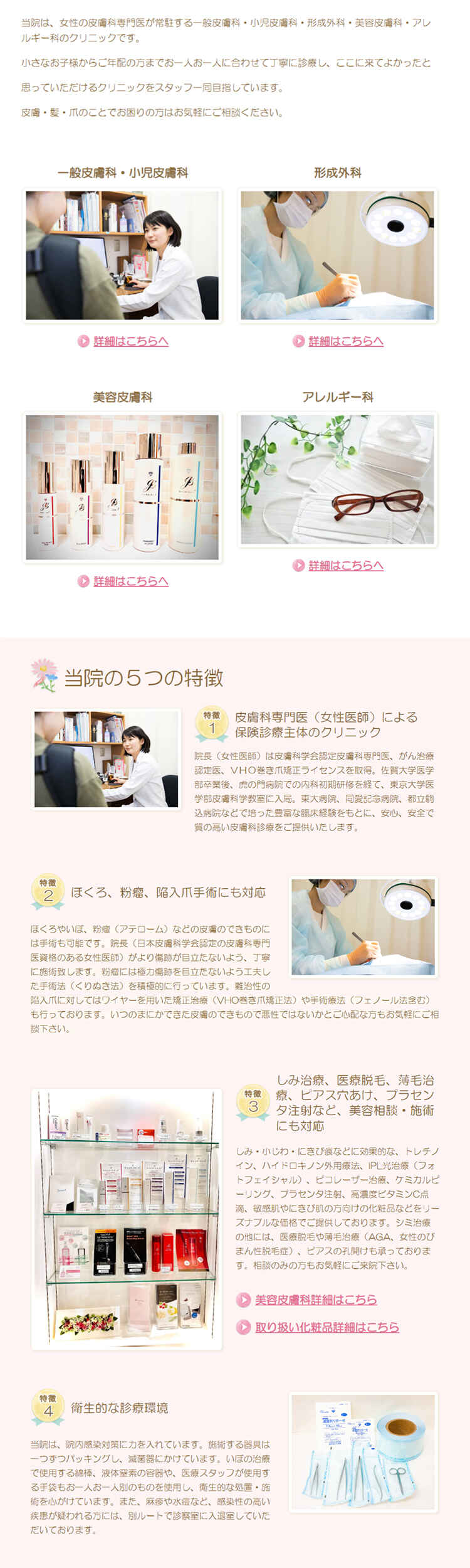 ひろみ皮フ科クリニックのお知らせ内容