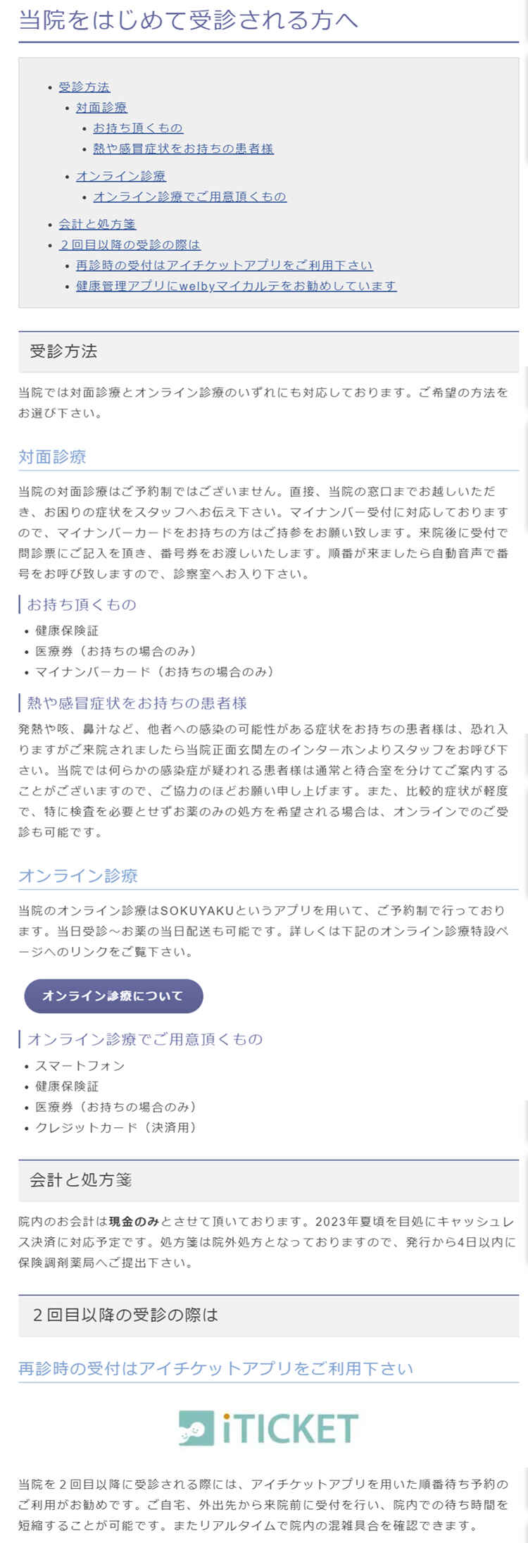 中沢内科胃腸科医院のお知らせ内容