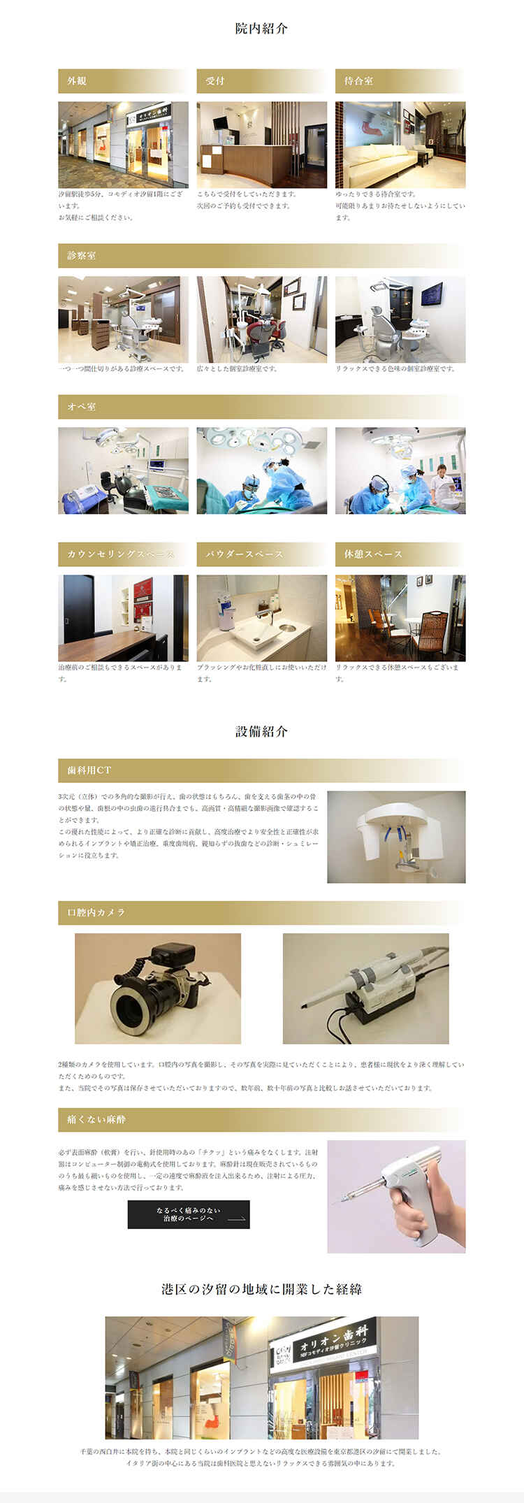 オリオン歯科 NBFコモディオ汐留クリニックのお知らせ内容