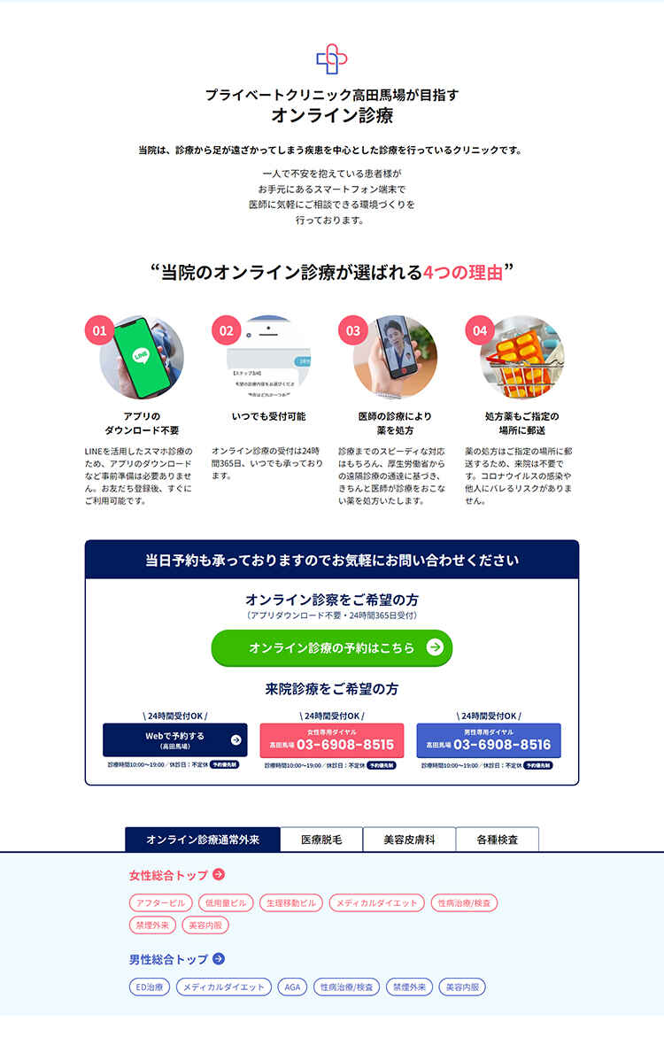 プライベートクリニック高田馬場のお知らせ内容