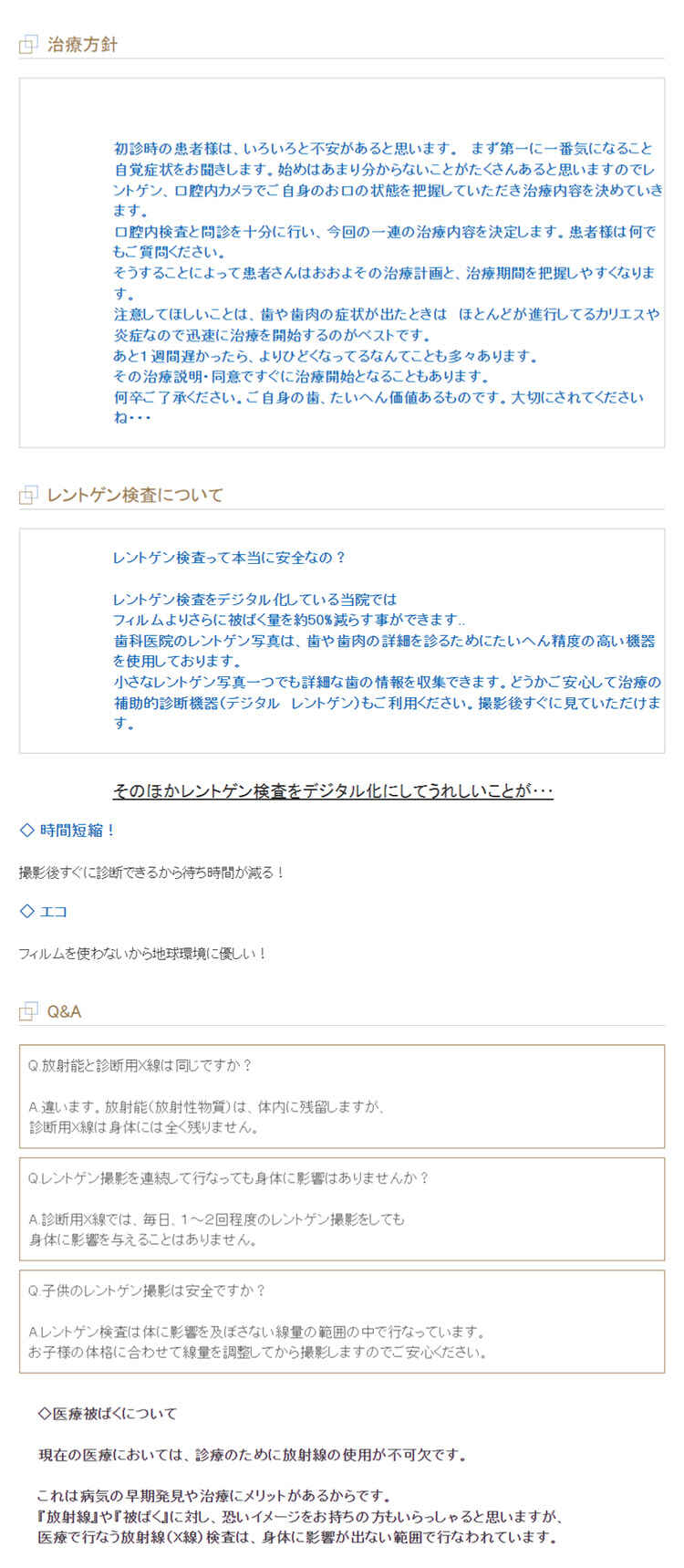 南青山添野歯科医院のお知らせ内容