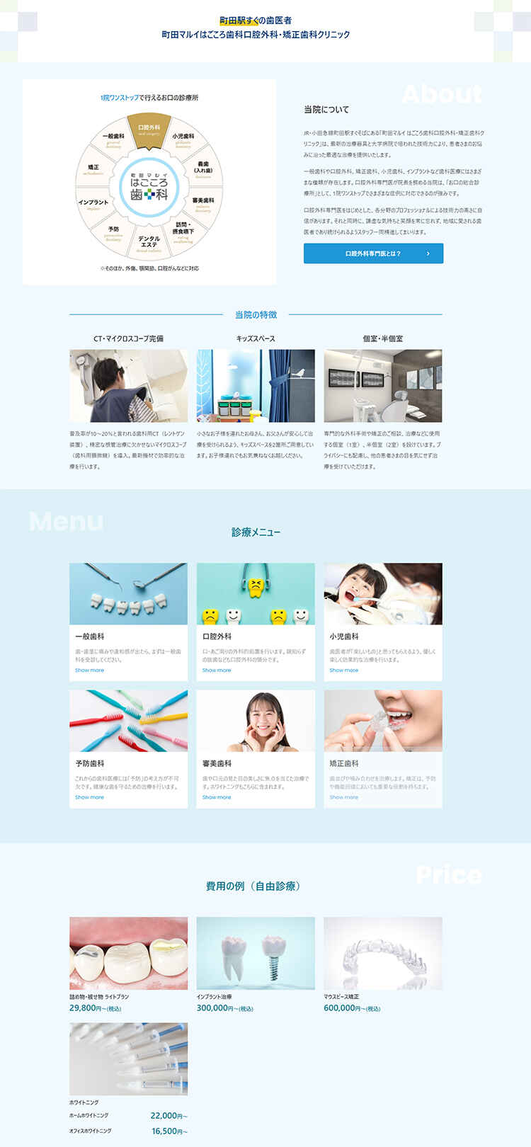 町田マルイ はごころ歯科口腔外科・矯正歯科クリニックのお知らせ内容