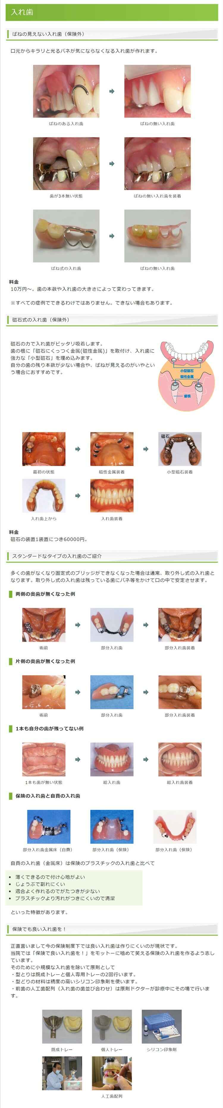 はたぶ歯科クリニックのお知らせ内容