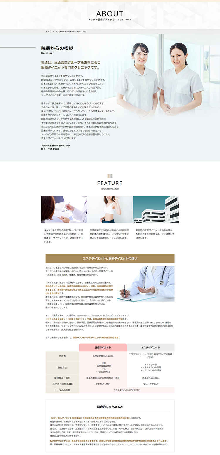 Dr.医療ボディクリニックのお知らせ内容