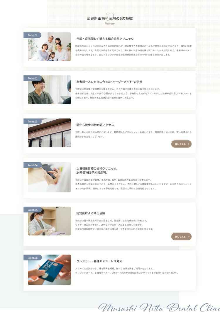 武蔵新田歯科医院のお知らせ内容