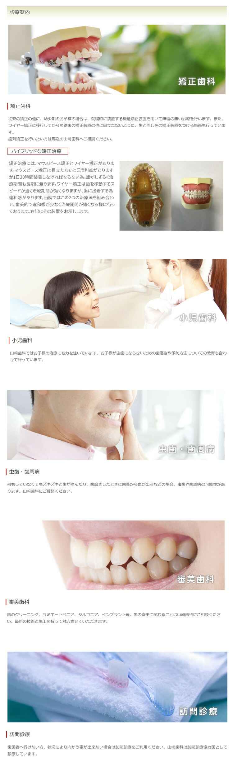 山﨑歯科医院のお知らせ内容