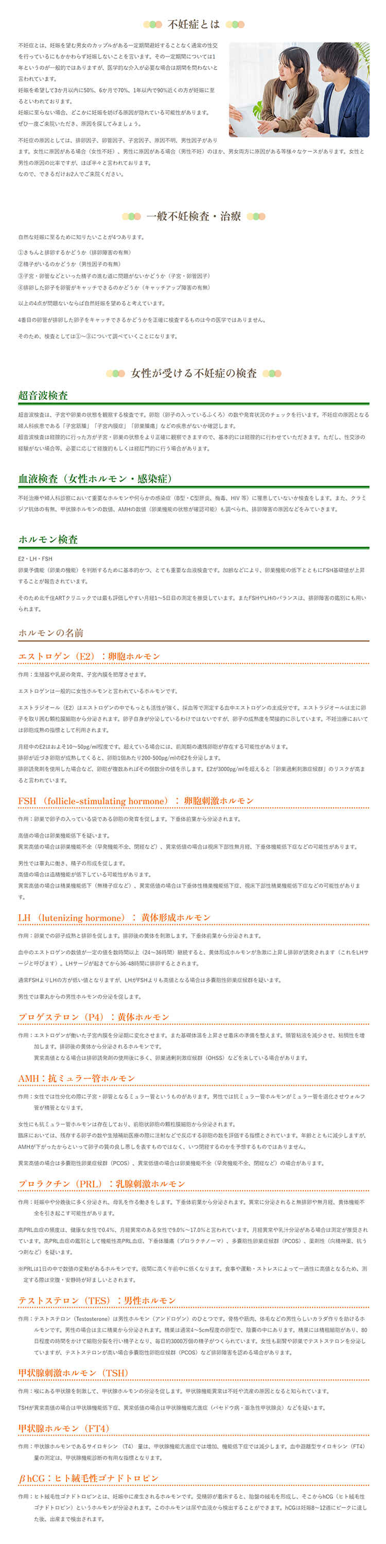 北千住ARTクリニックのお知らせ内容