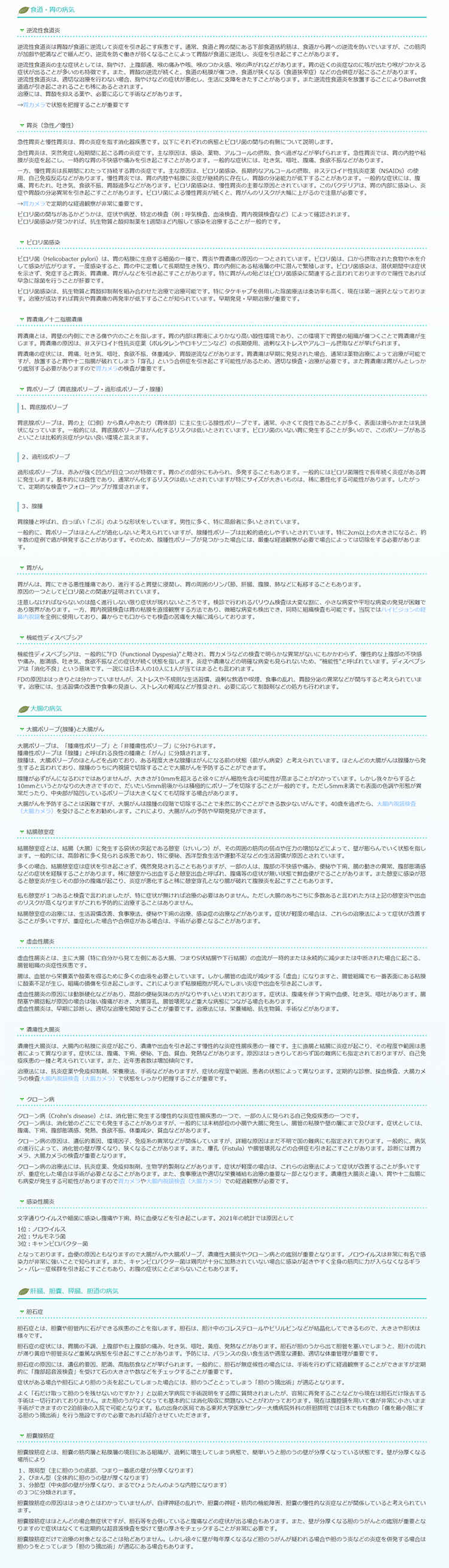 木場内科外科内視鏡クリニックのお知らせ内容