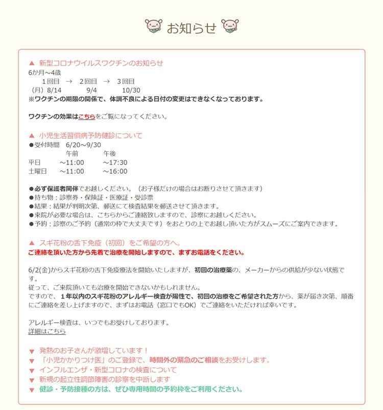 奥戸こどもクリニックのお知らせ内容