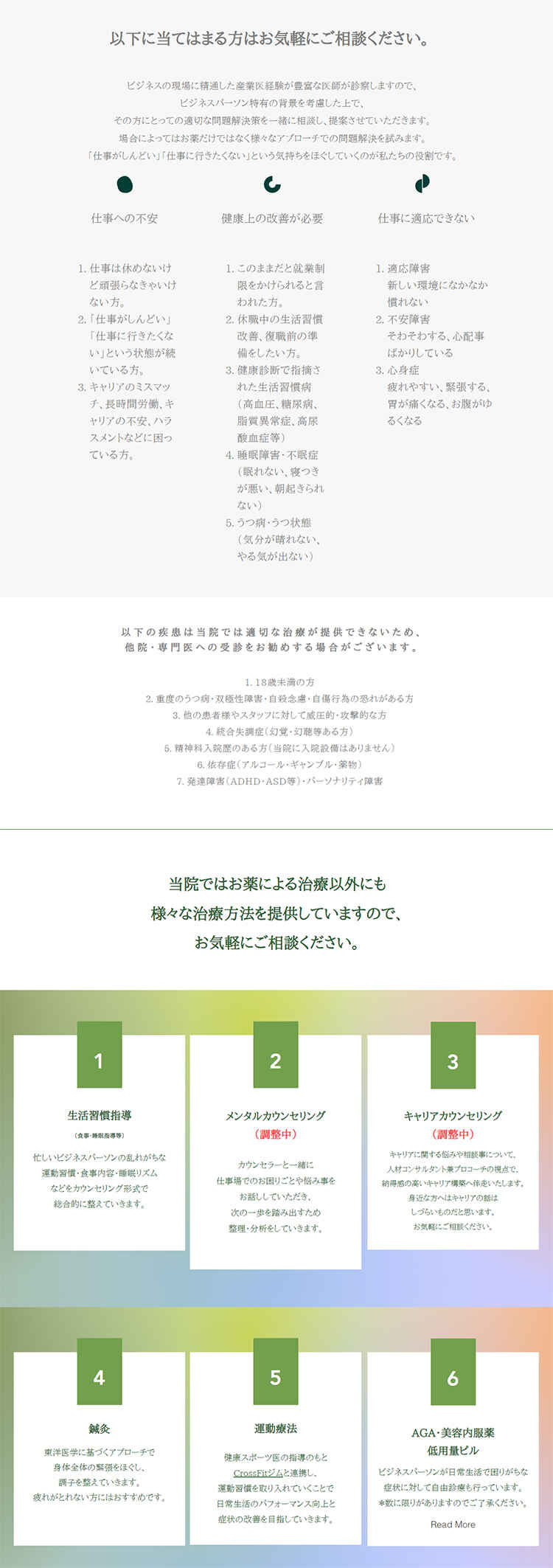 Stay Fit Clinic（ステイフィットクリニック）のお知らせ内容