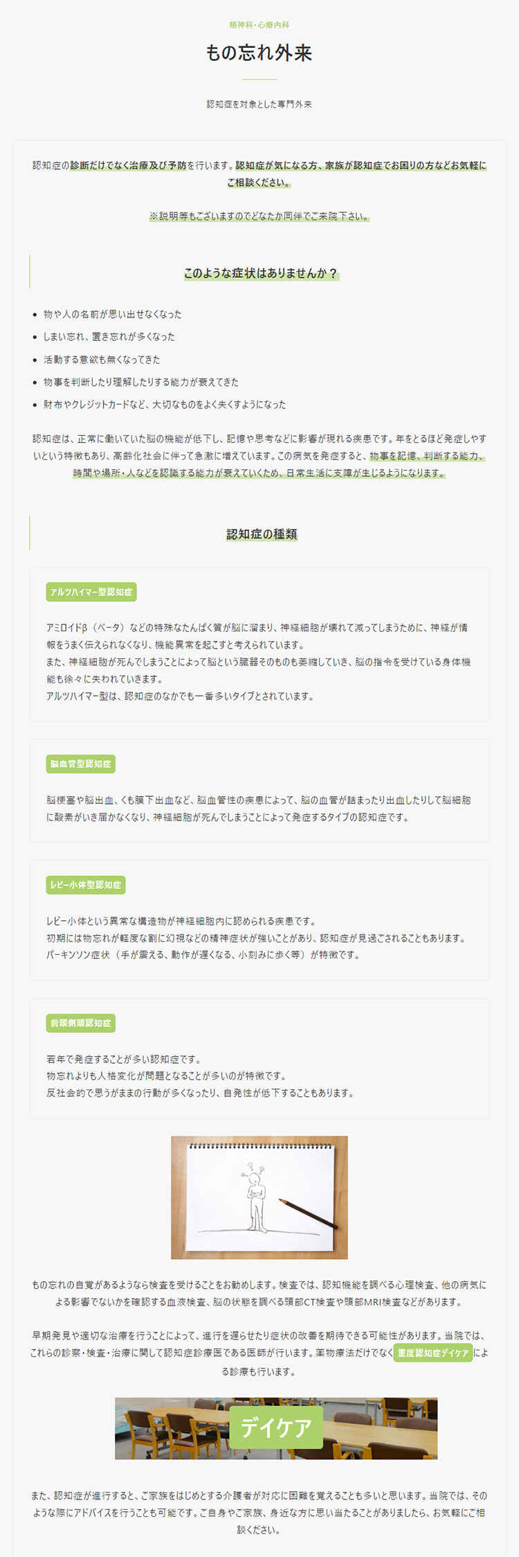 葛西ホームクリニックのお知らせ内容