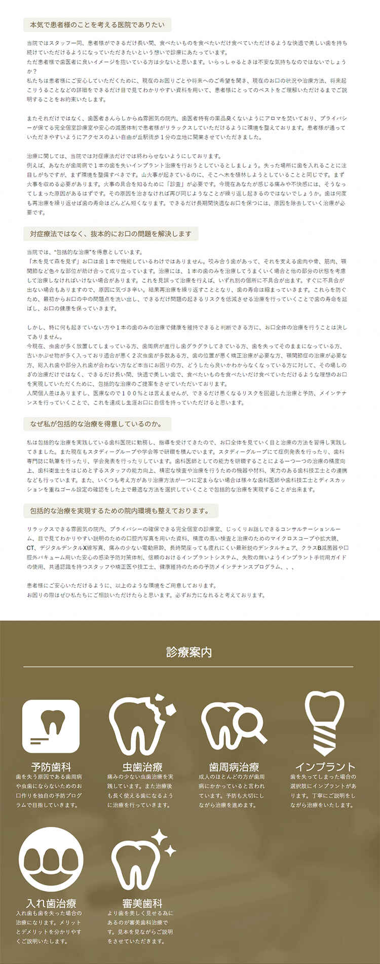 三宅歯科クリニック自由が丘のお知らせ内容