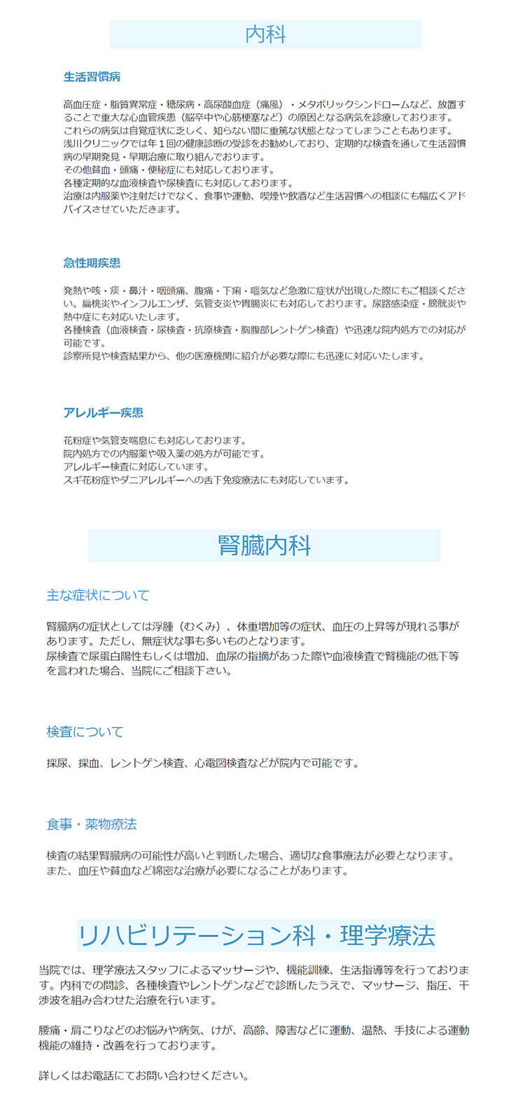 浅川クリニックのお知らせ内容