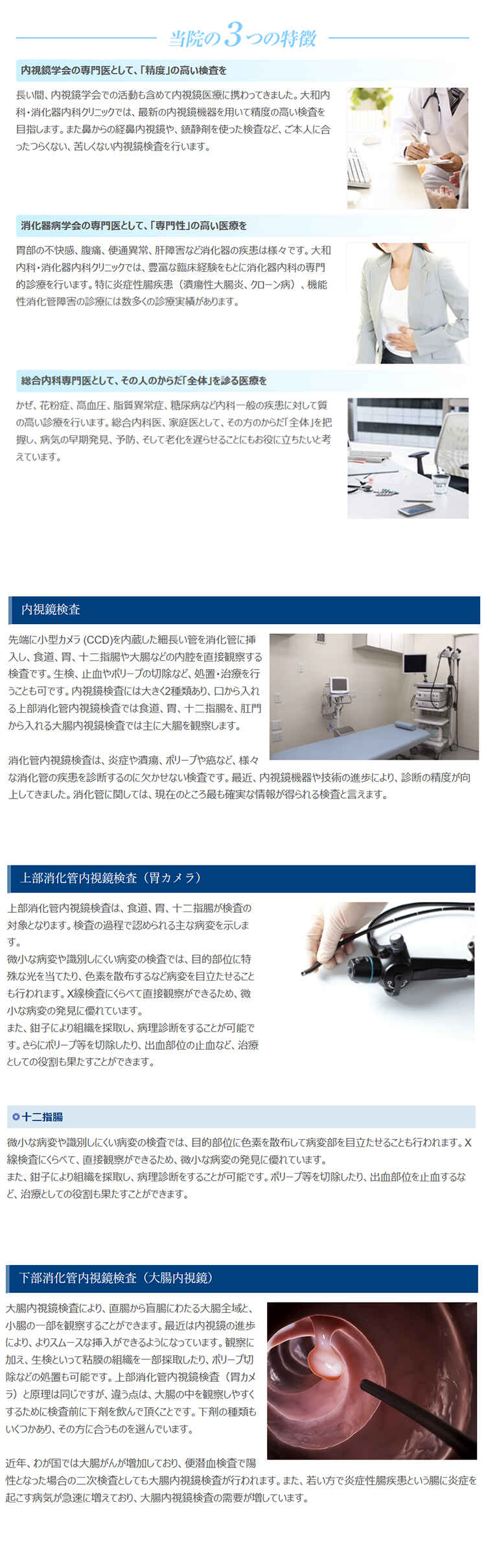 大和内科・消化器内科クリニックのお知らせ内容